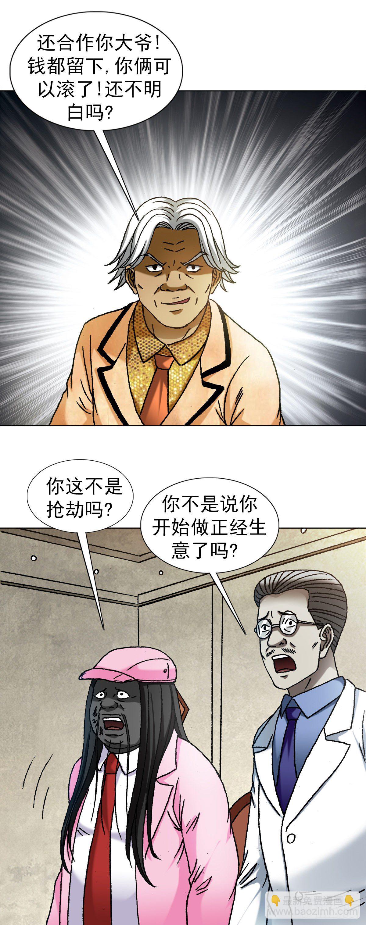 🍲中国惊奇先生（神鬼七杀令） 第1291话 第14页