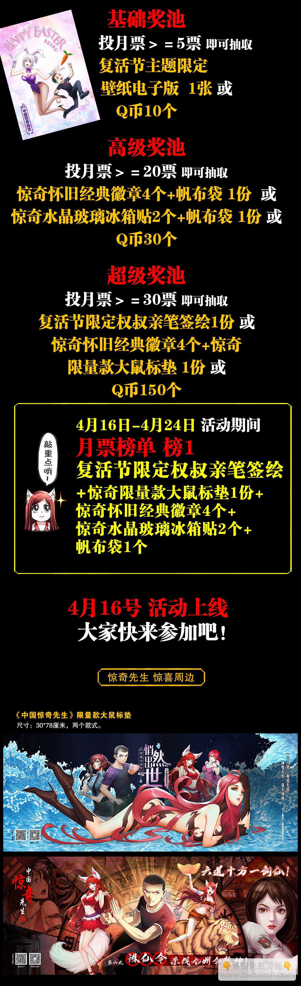 🍲中国惊奇先生（神鬼七杀令） 第1291话 第22页