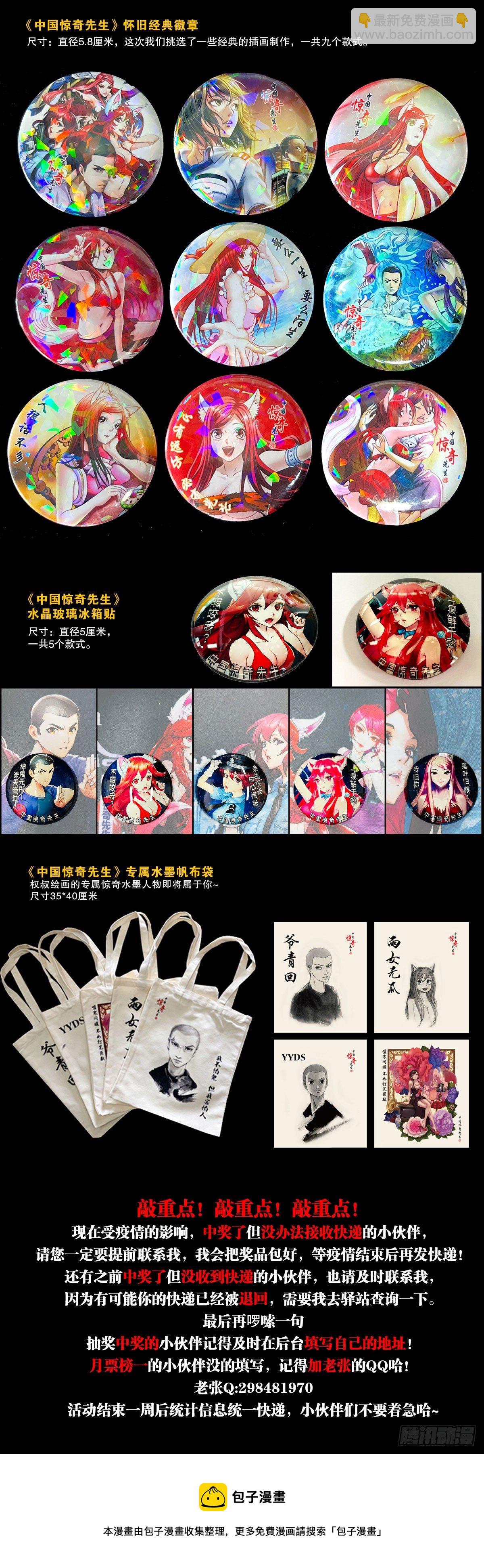 🍲中国惊奇先生（神鬼七杀令） 第1291话 第23页