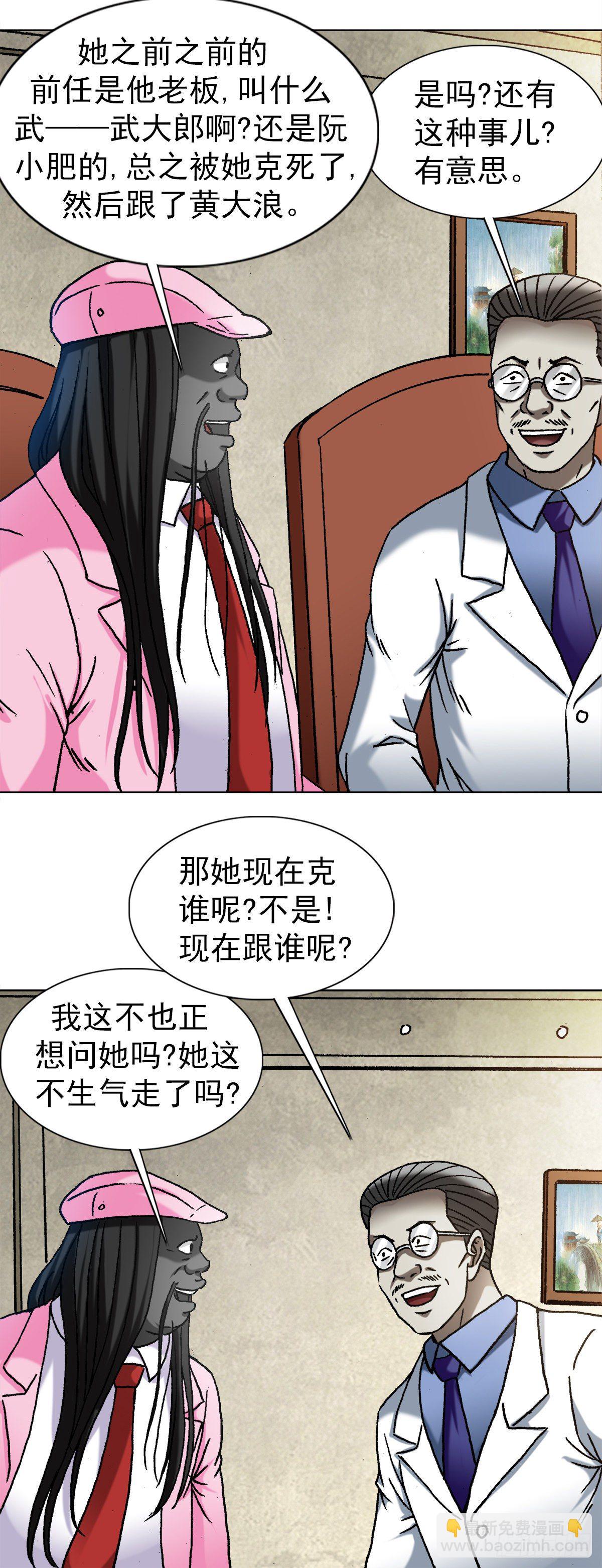 🍲中国惊奇先生（神鬼七杀令） 第1291话 第3页