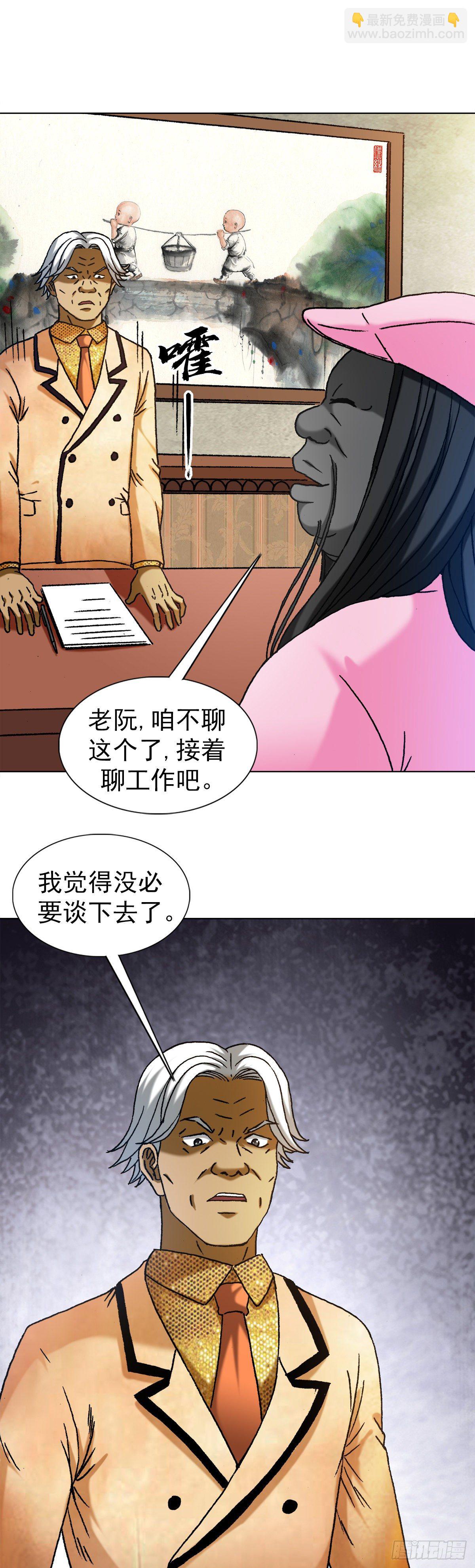 🍲中国惊奇先生（神鬼七杀令） 第1291话 第6页