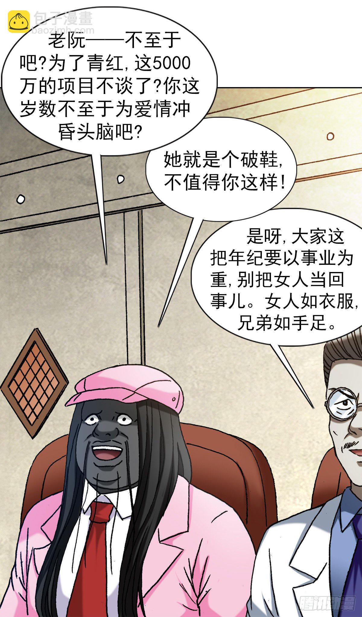 🍲中国惊奇先生（神鬼七杀令） 第1291话 第7页