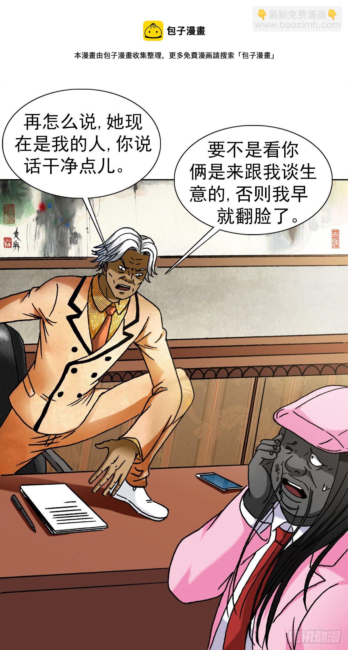 🍲中国惊奇先生（神鬼七杀令） 第1291话 第9页