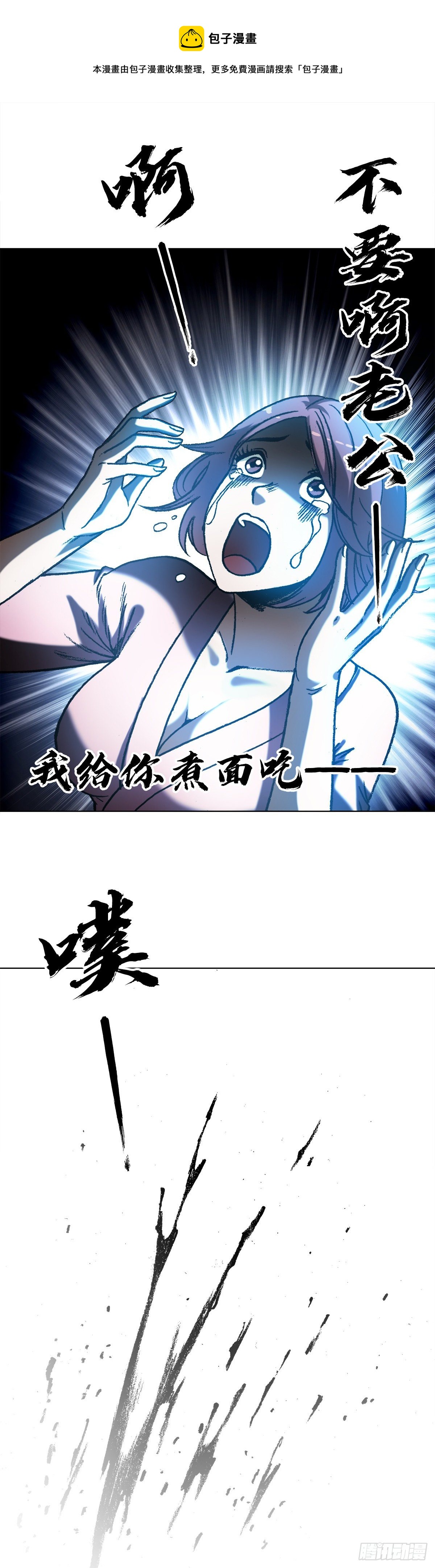 🍲中国惊奇先生（神鬼七杀令） 第1293话 第1页