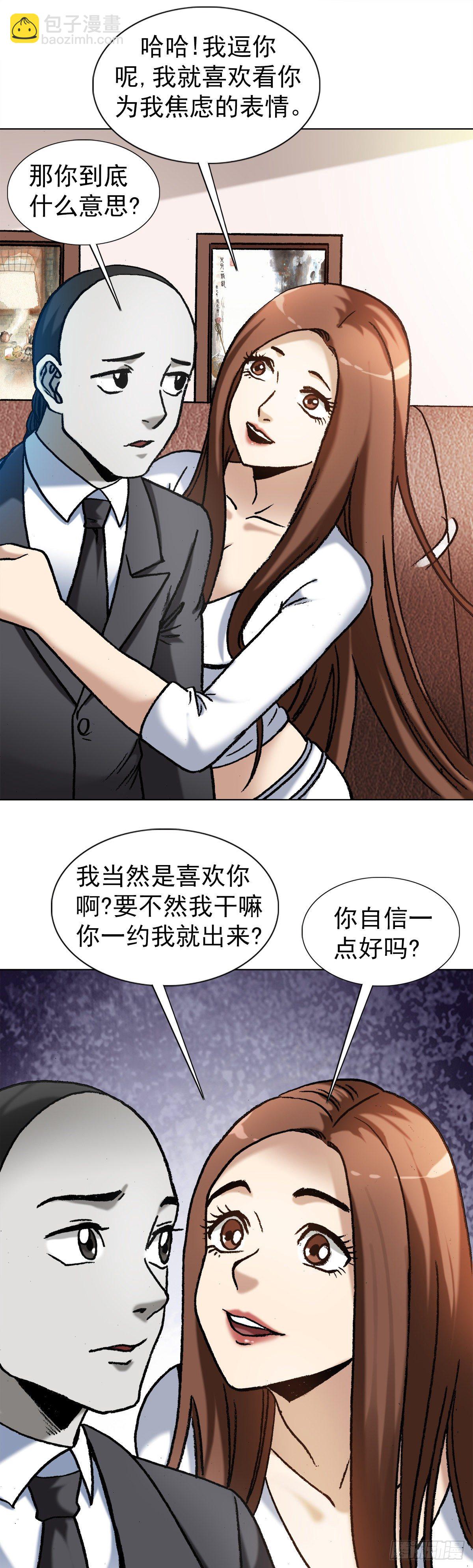🍲中国惊奇先生（神鬼七杀令） 第1293话 第12页