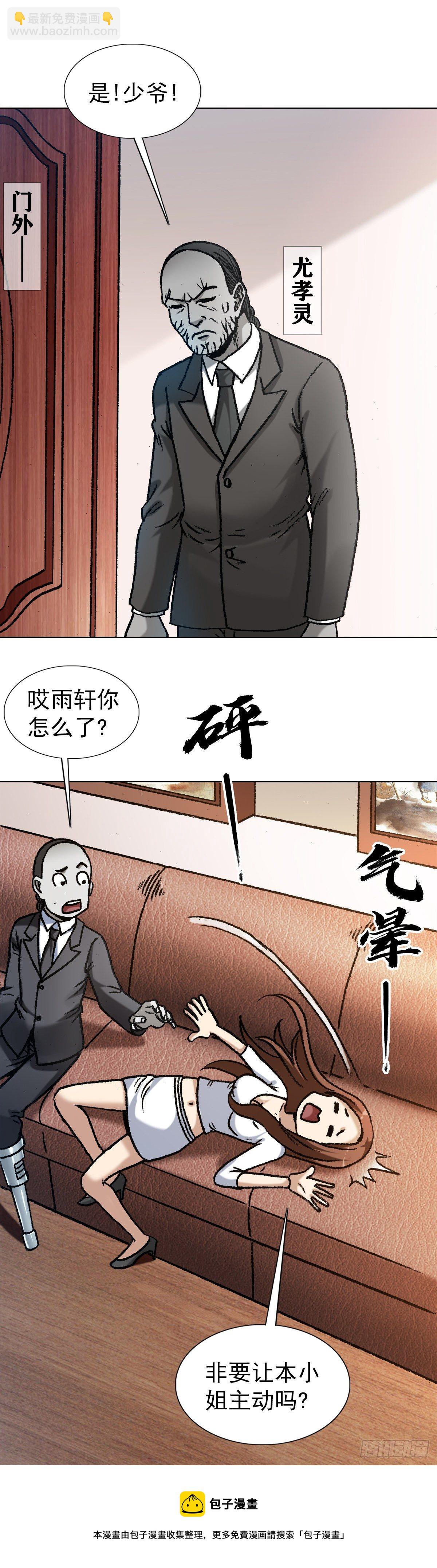 🍲中国惊奇先生（神鬼七杀令） 第1293话 第17页