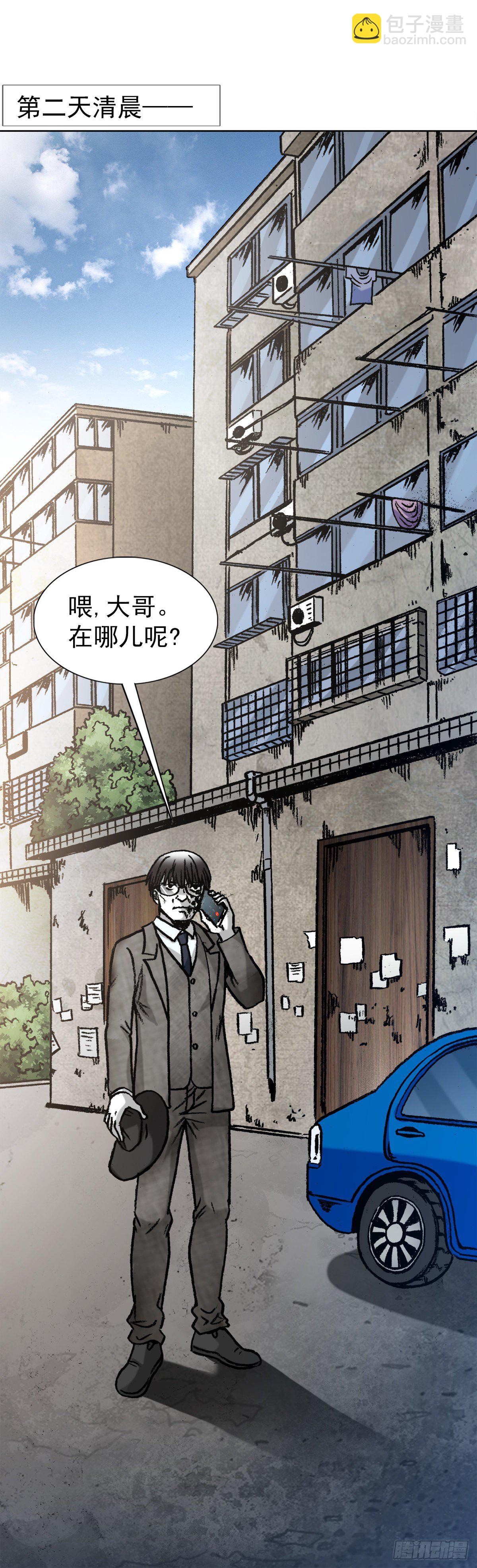 🍲中国惊奇先生（神鬼七杀令） 第1293话 第2页