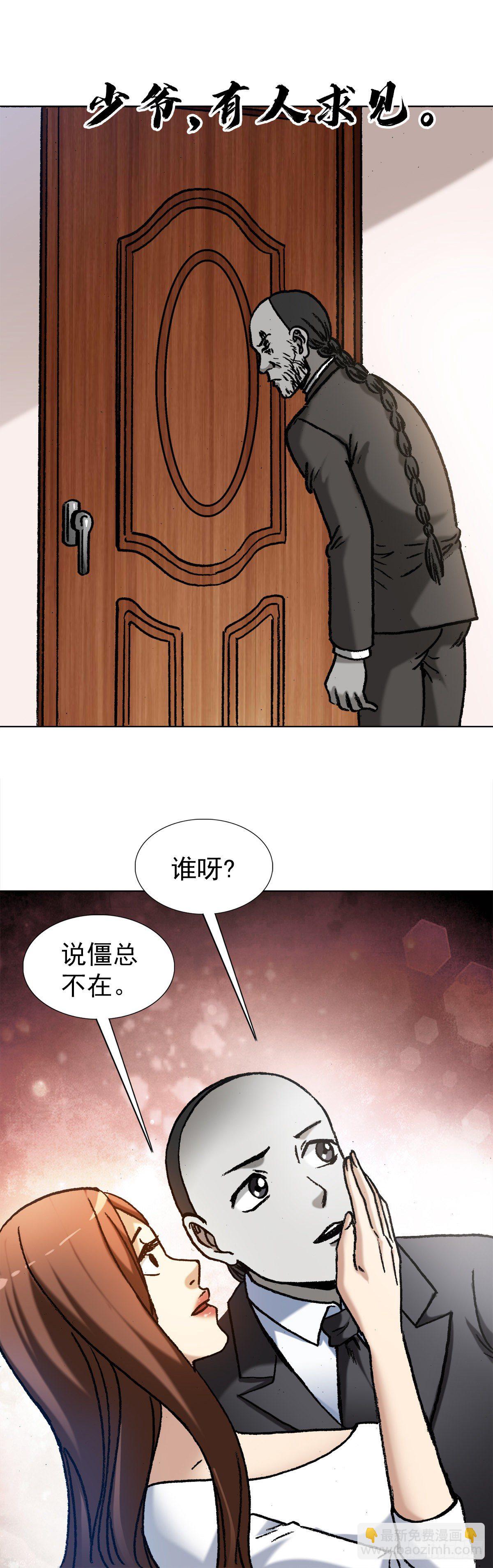 🍲中国惊奇先生（神鬼七杀令） 第1293话 第22页