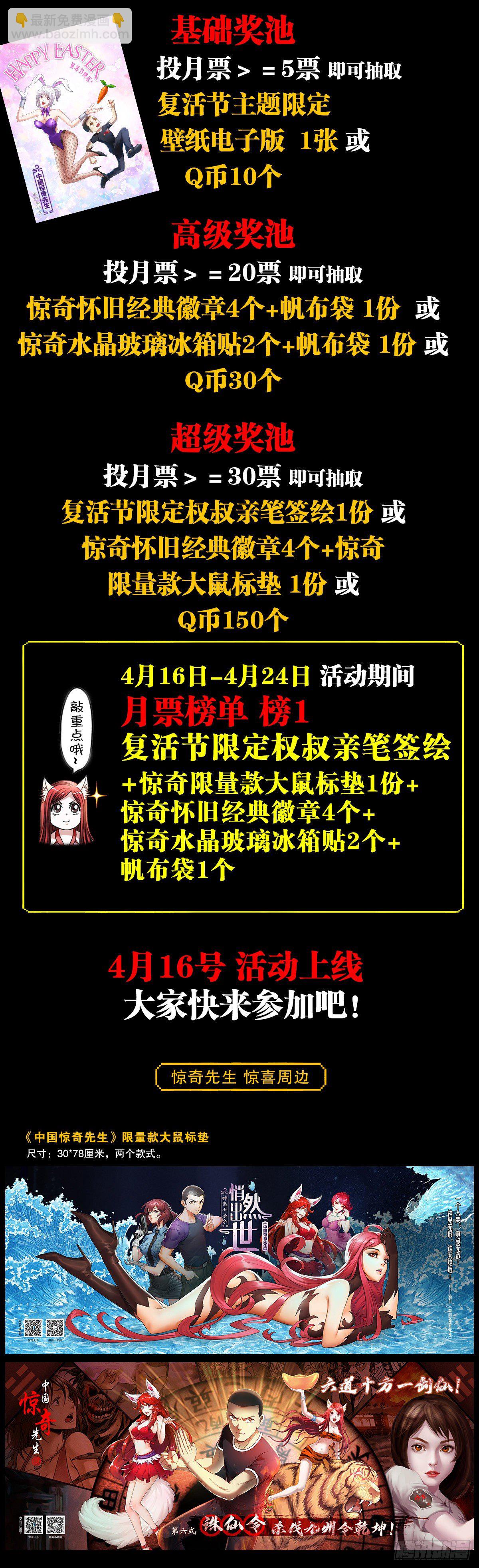 🍲中国惊奇先生（神鬼七杀令） 第1293话 第24页