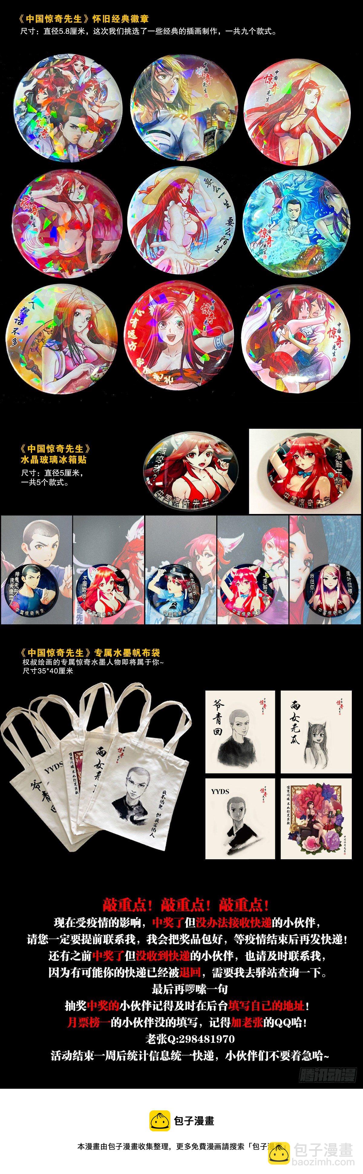 🍲中国惊奇先生（神鬼七杀令） 第1293话 第25页