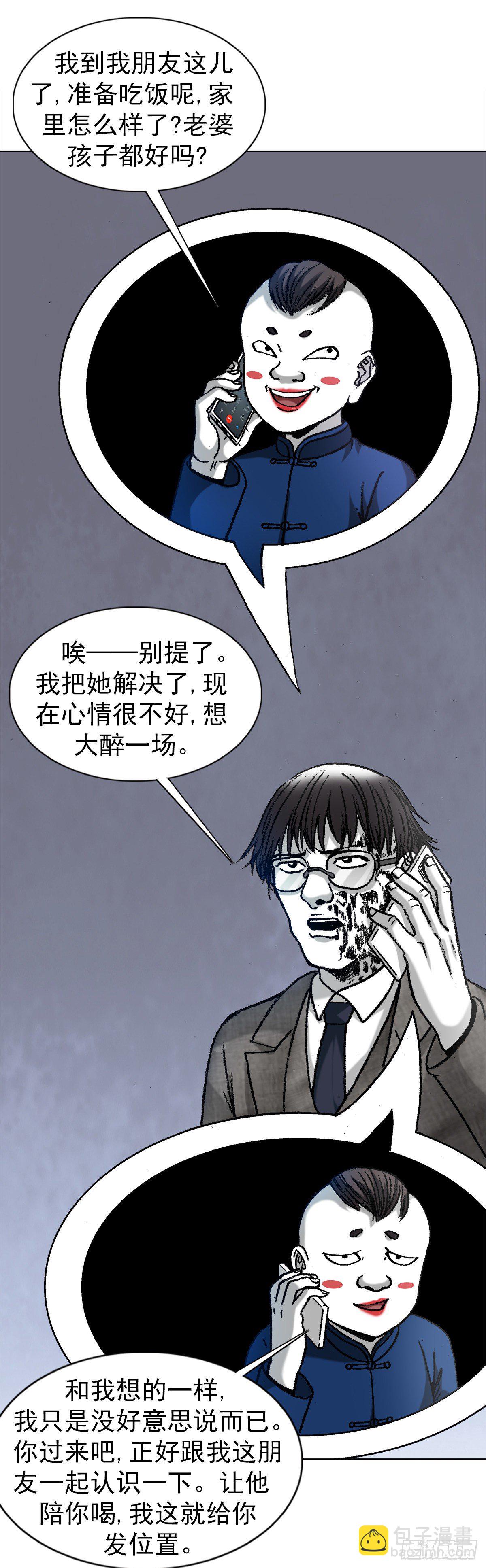 🍲中国惊奇先生（神鬼七杀令） 第1293话 第3页
