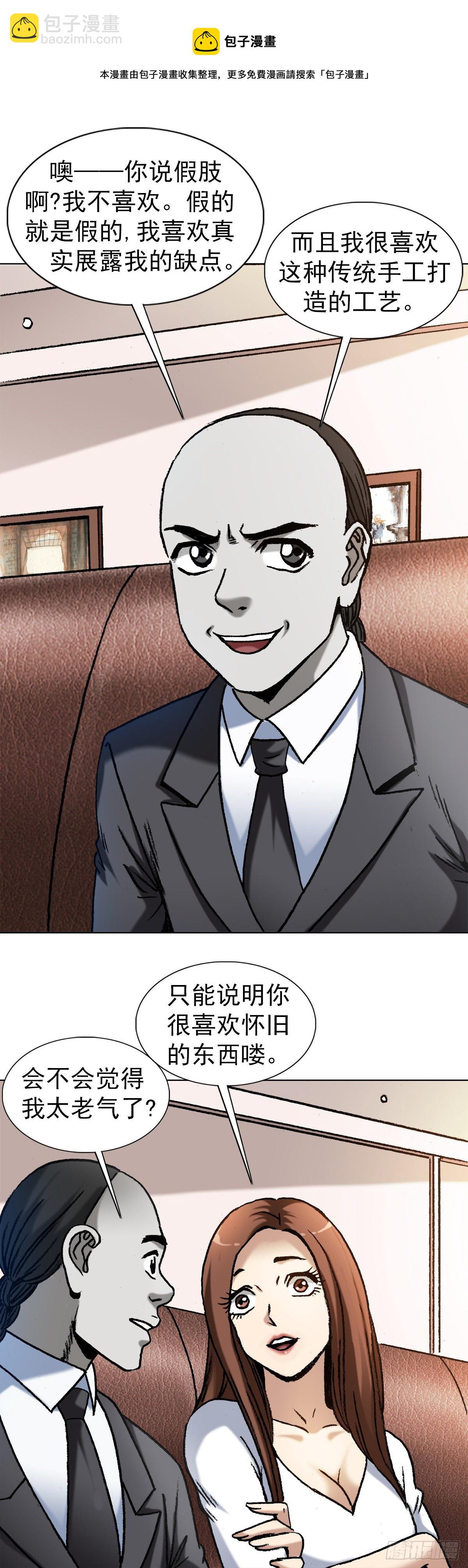 🍲中国惊奇先生（神鬼七杀令） 第1293话 第9页