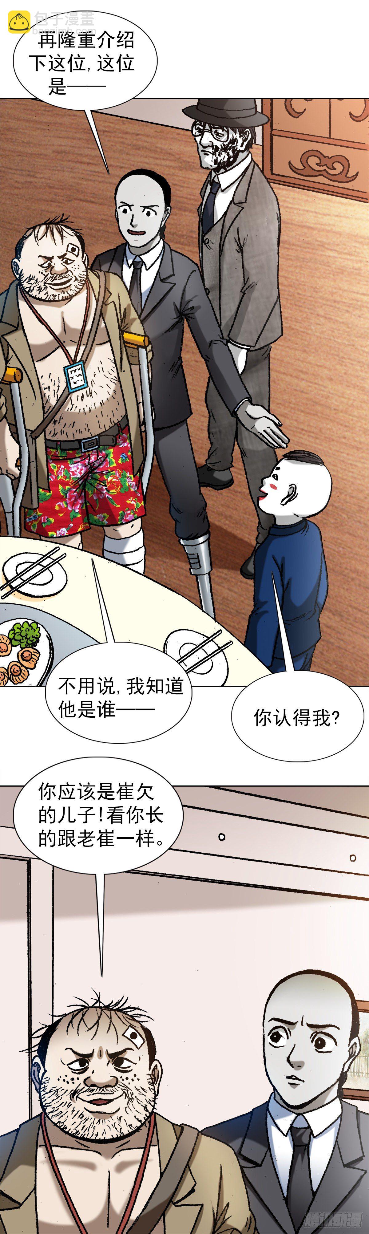 🍲中国惊奇先生（神鬼七杀令） 第1295话 第12页