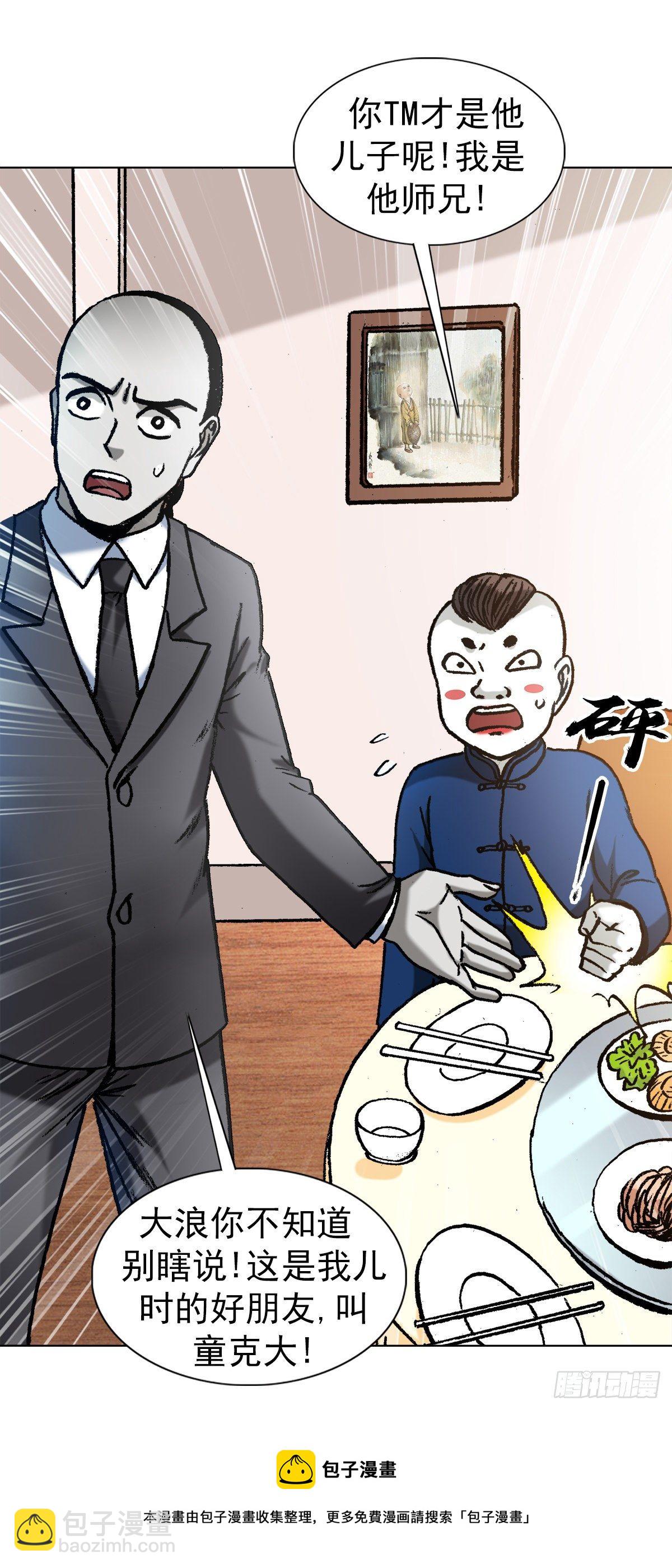 🍲中国惊奇先生（神鬼七杀令） 第1295话 第13页