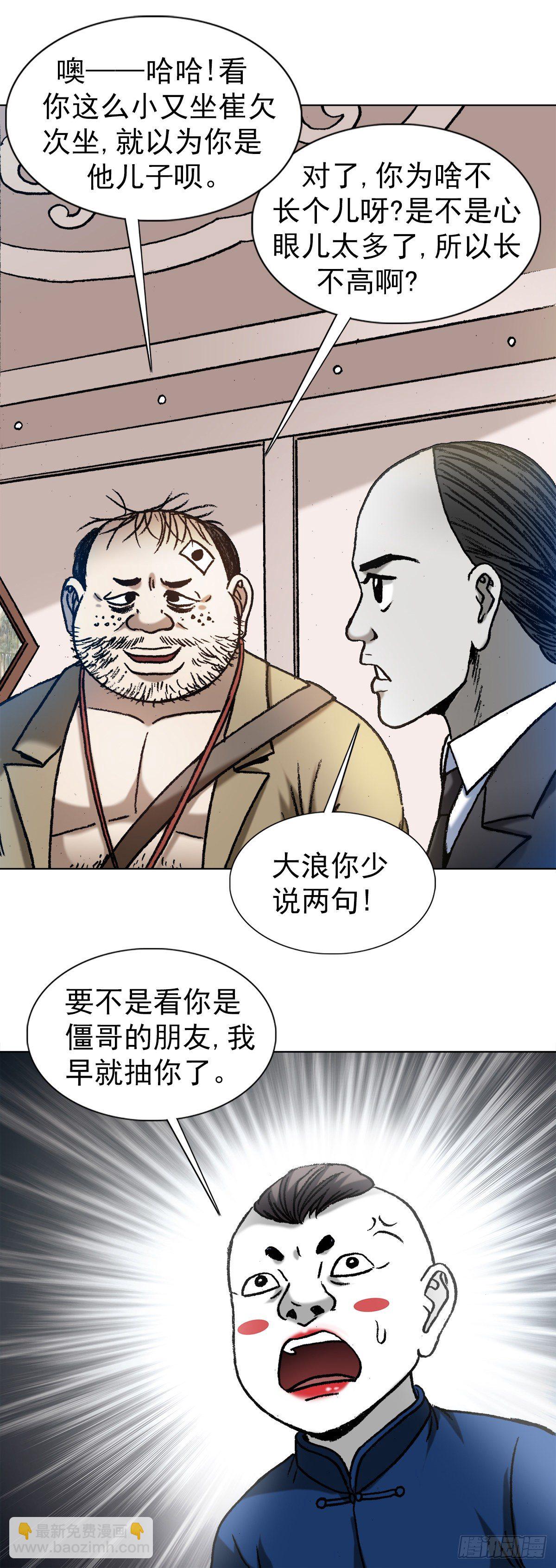 🍲中国惊奇先生（神鬼七杀令） 第1295话 第14页