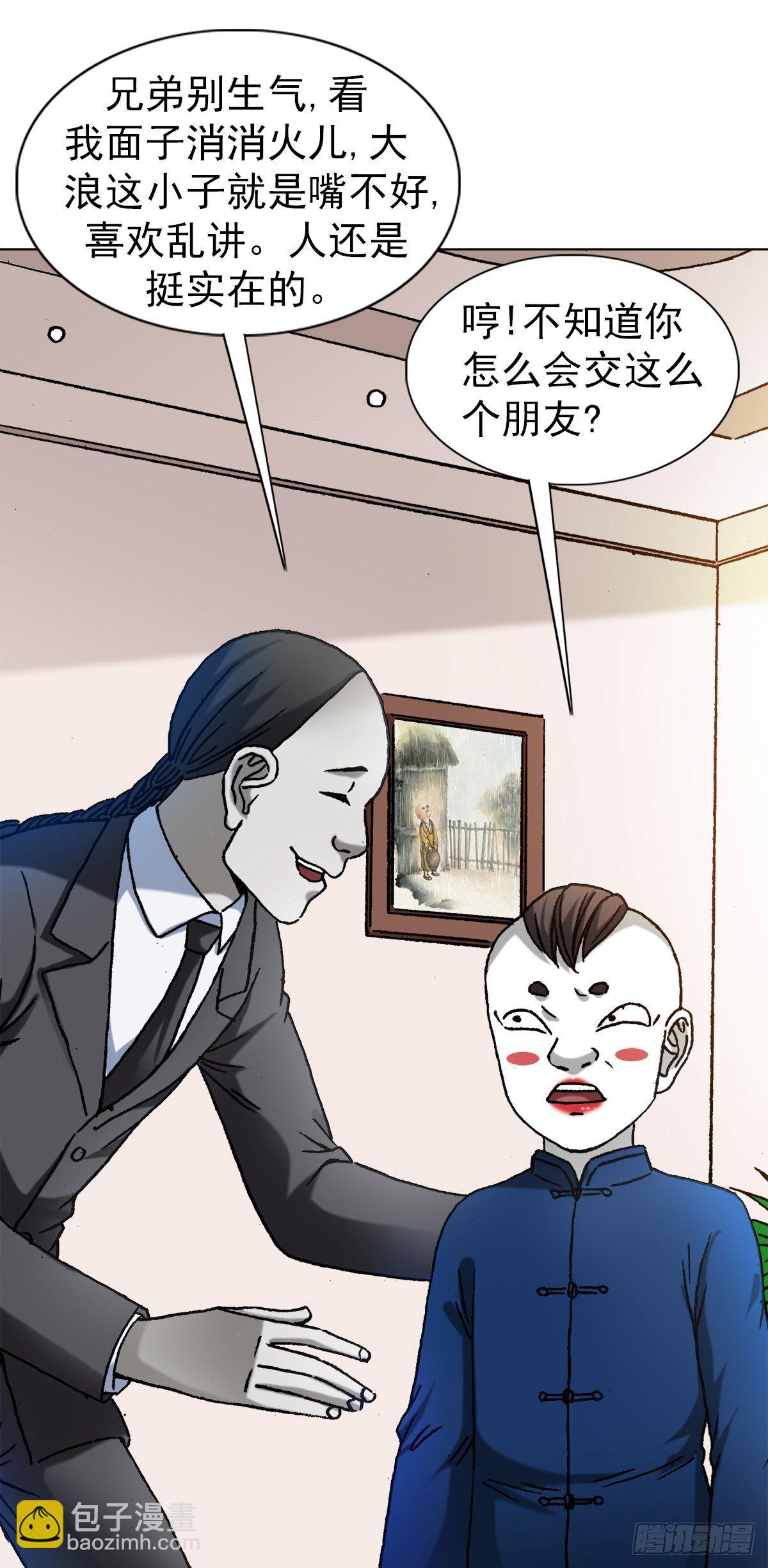 🍲中国惊奇先生（神鬼七杀令） 第1295话 第16页