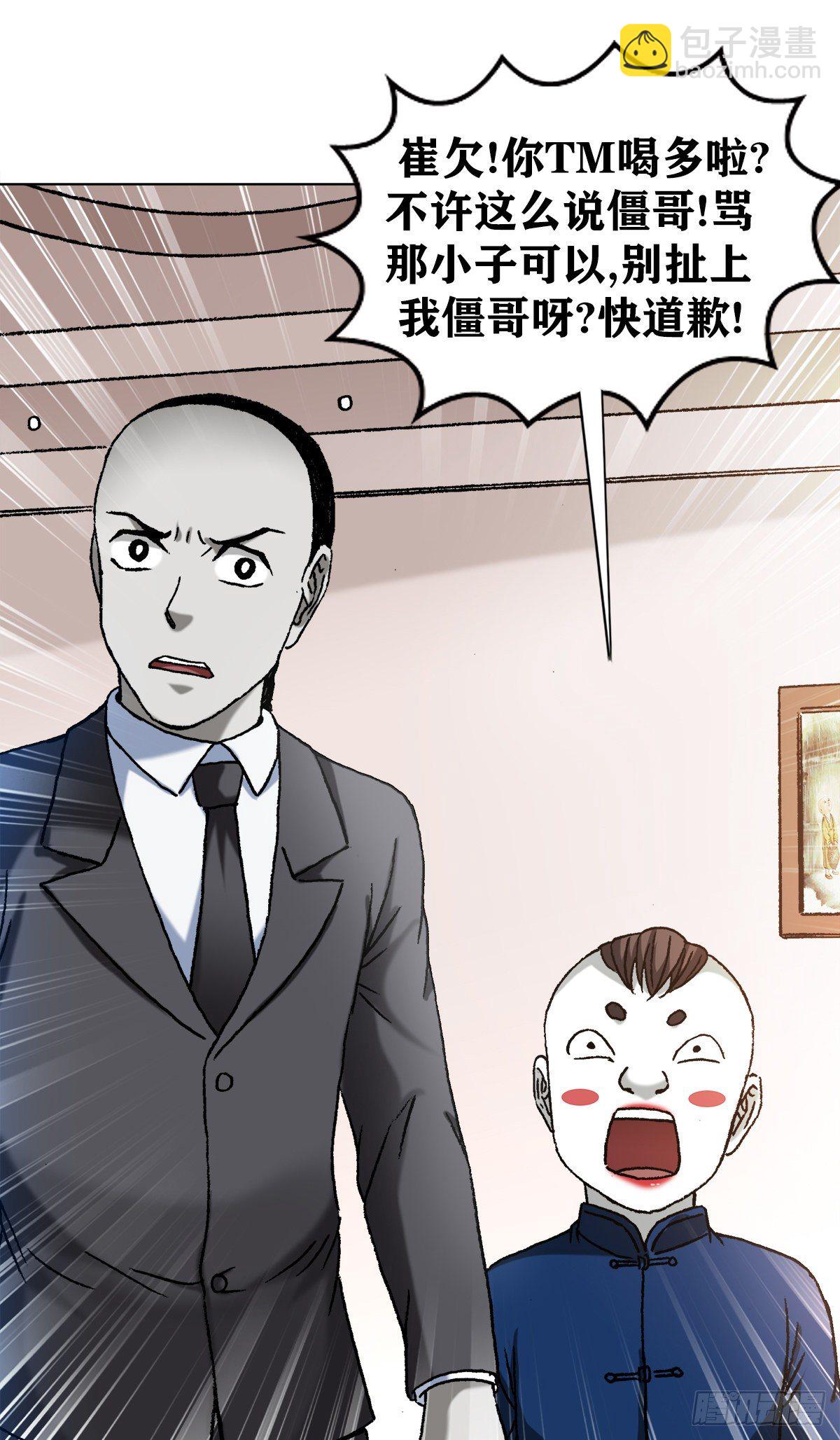 🍲中国惊奇先生（神鬼七杀令） 第1295话 第18页