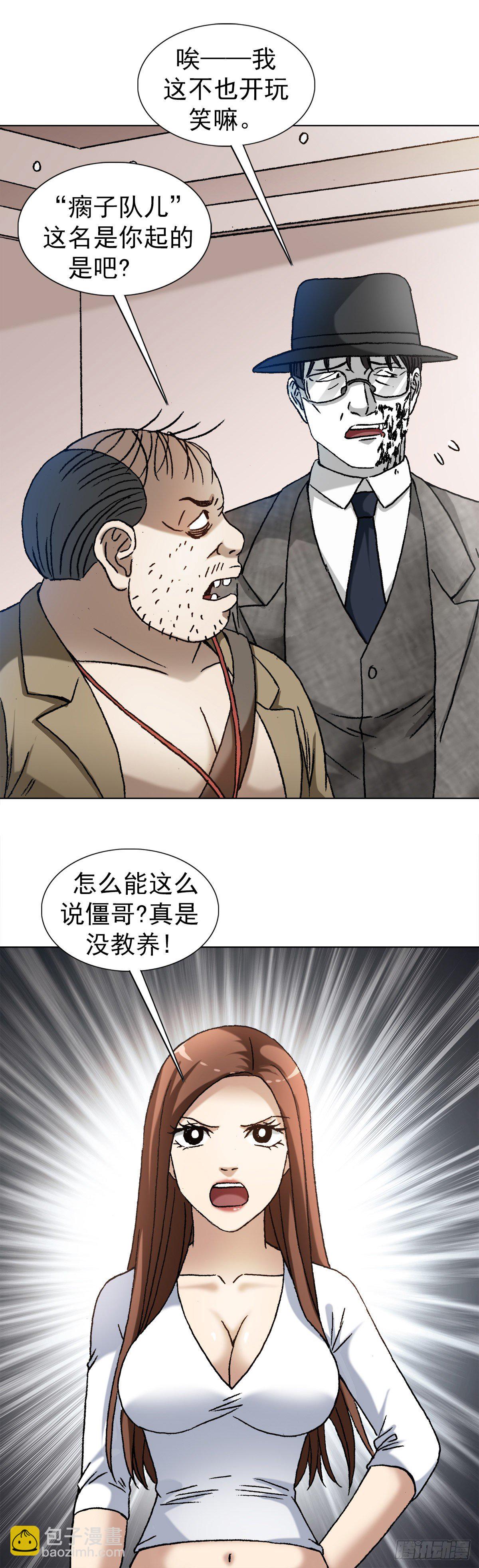 🍲中国惊奇先生（神鬼七杀令） 第1295话 第19页