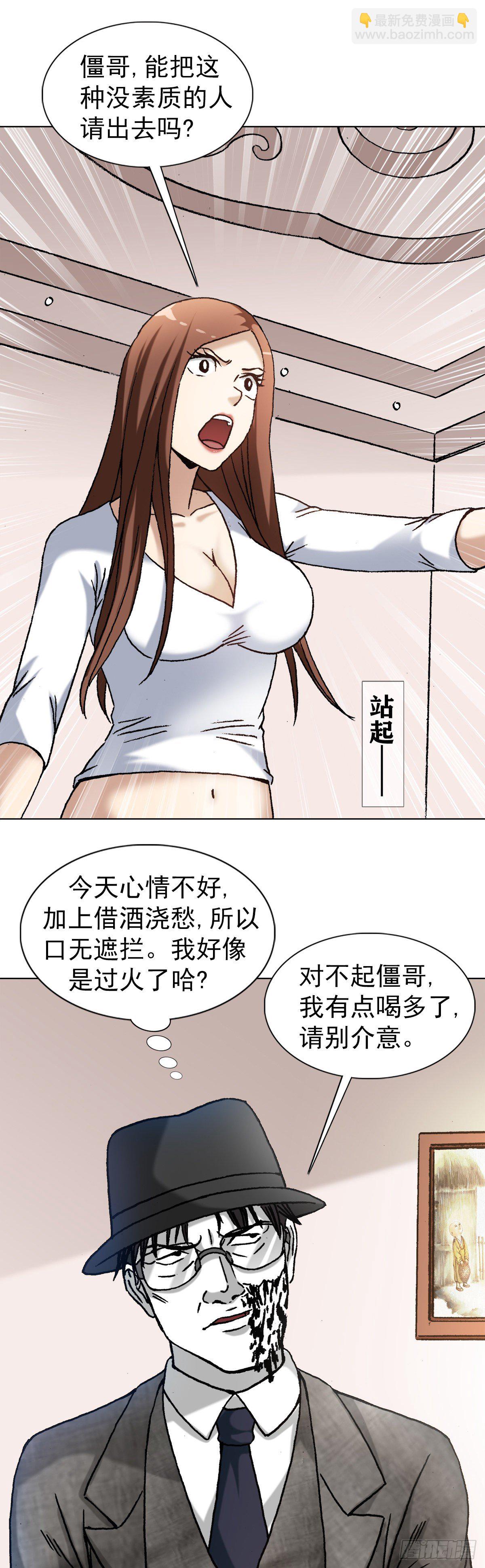 🍲中国惊奇先生（神鬼七杀令） 第1295话 第20页