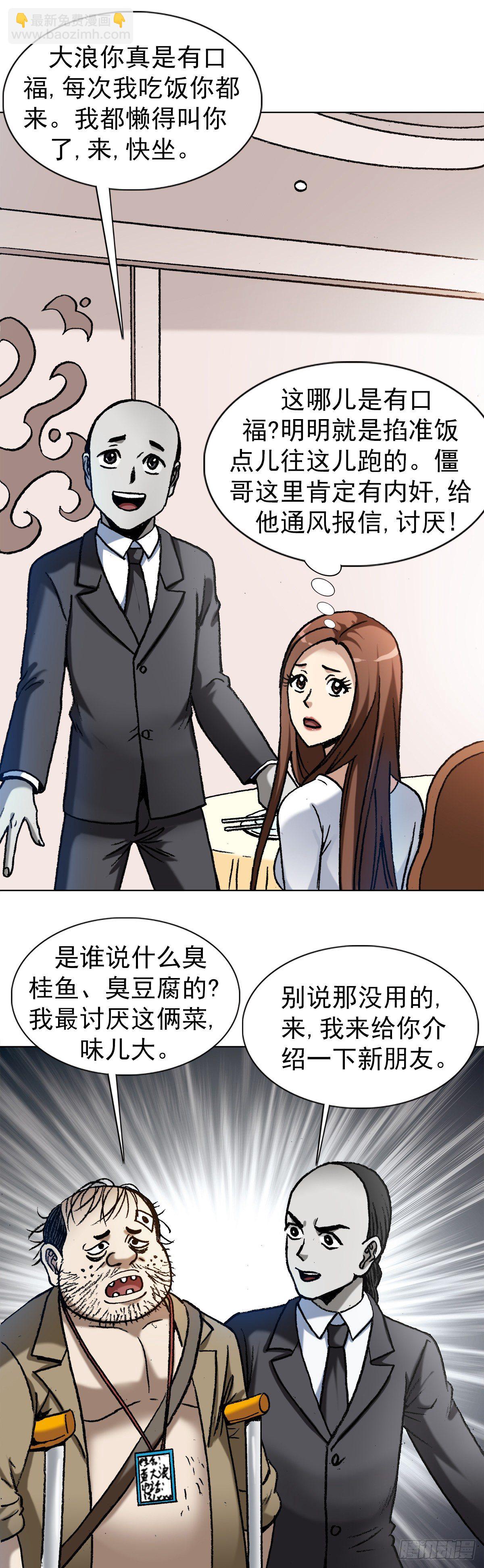 🍲中国惊奇先生（神鬼七杀令） 第1295话 第3页
