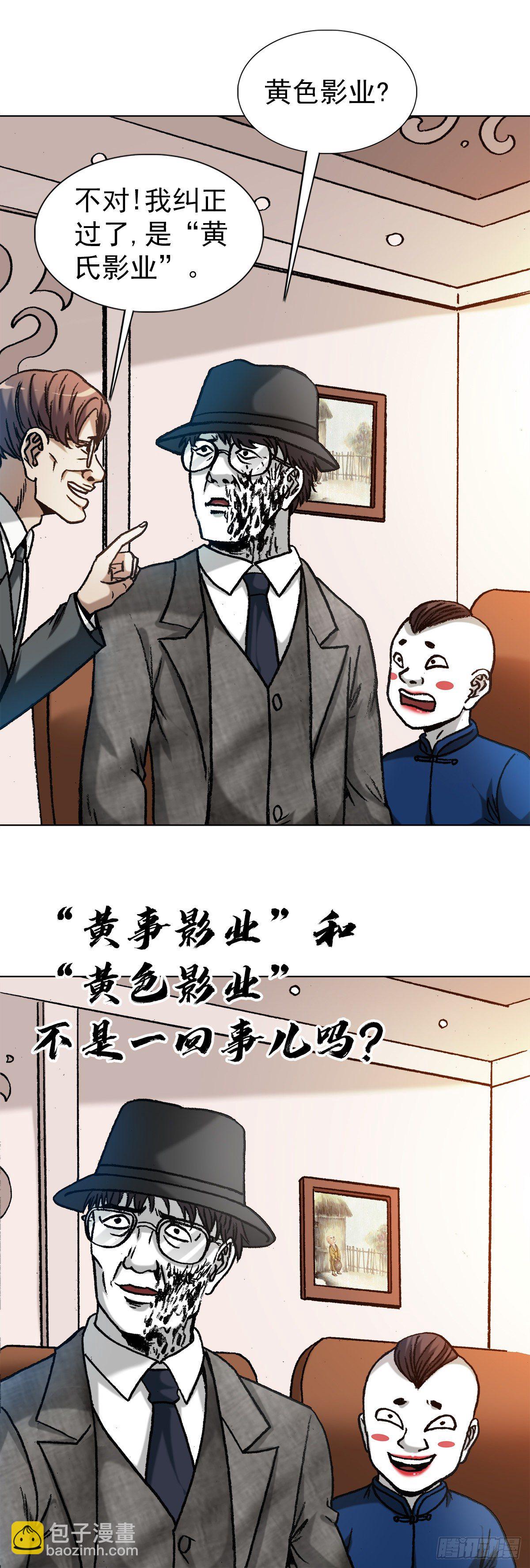 🍲中国惊奇先生（神鬼七杀令） 第1295话 第6页