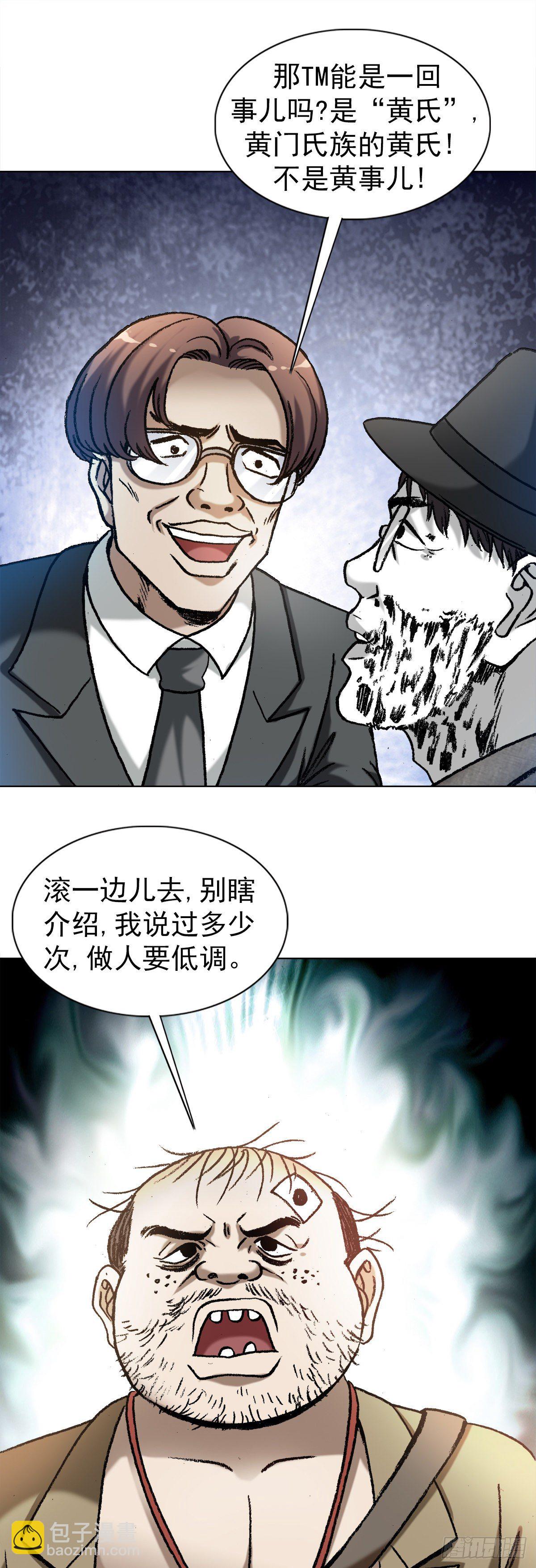 🍲中国惊奇先生（神鬼七杀令） 第1295话 第7页