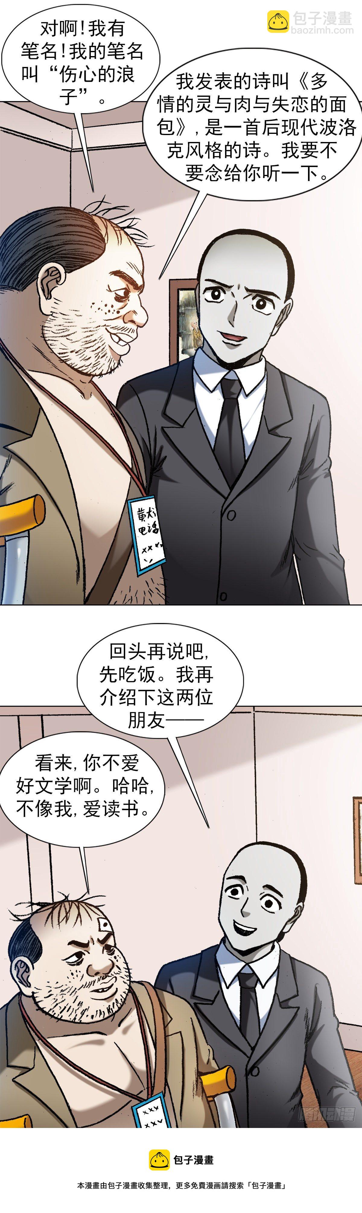 🍲中国惊奇先生（神鬼七杀令） 第1295话 第9页