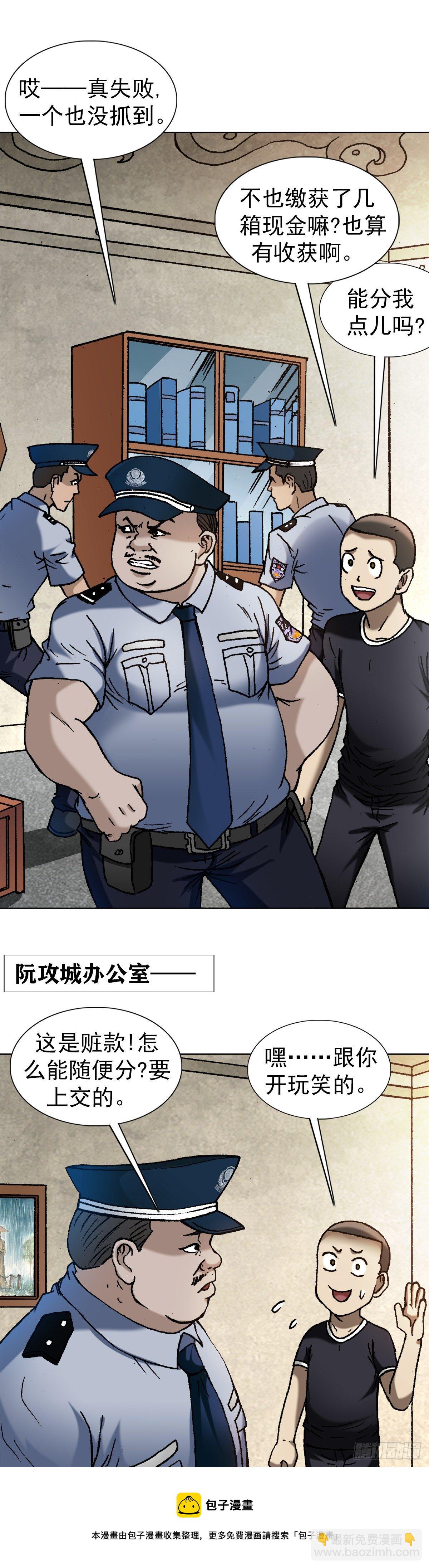 🍲中国惊奇先生（神鬼七杀令） 第1297话 第13页