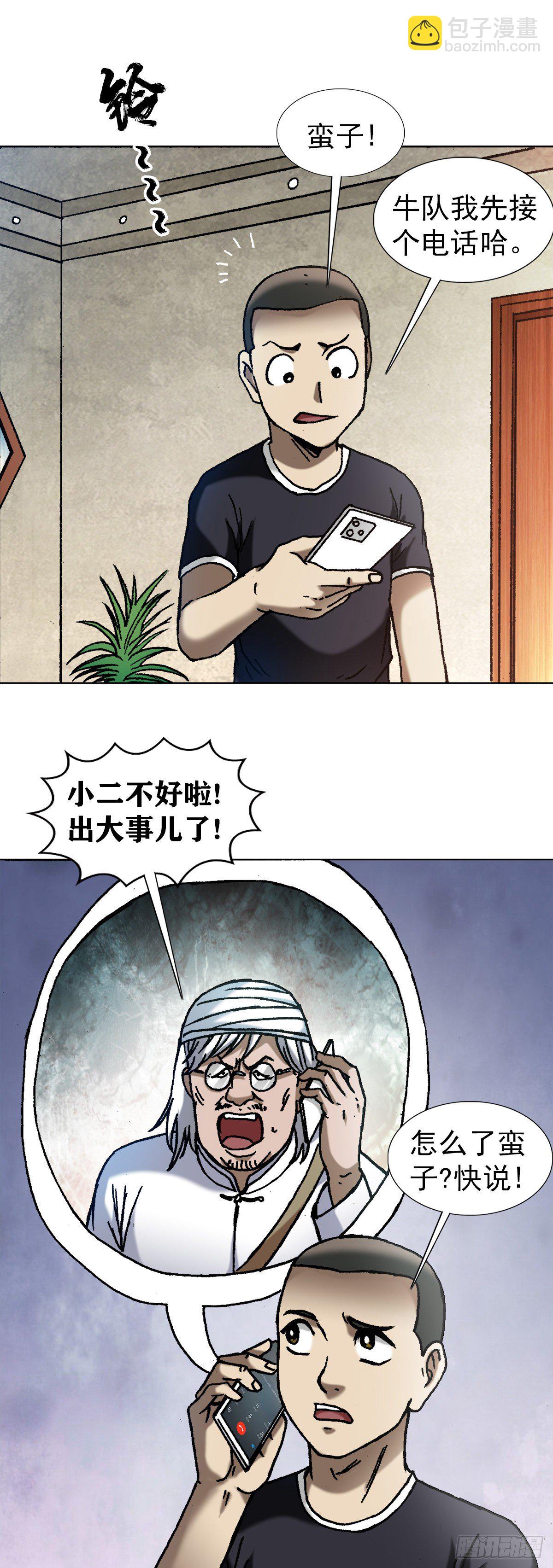 🍲中国惊奇先生（神鬼七杀令） 第1297话 第14页