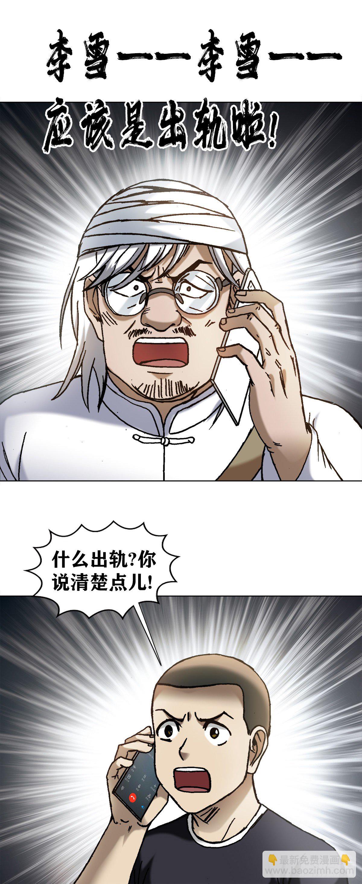 🍲中国惊奇先生（神鬼七杀令） 第1297话 第15页