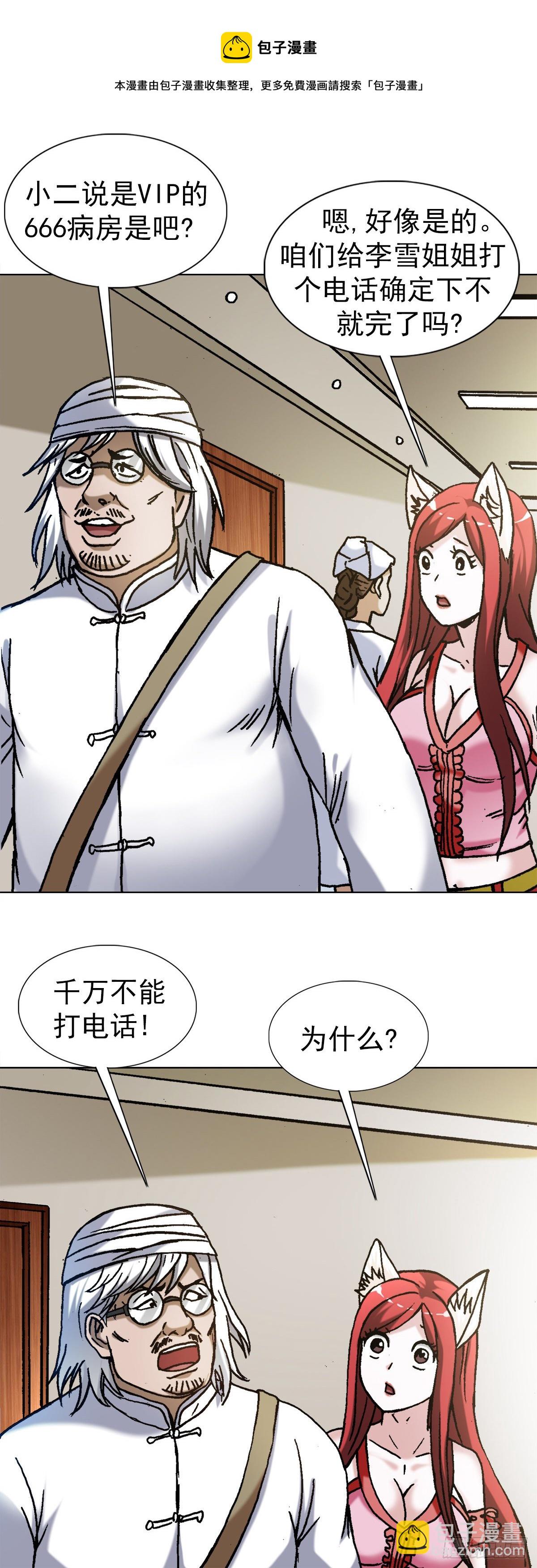 🍲中国惊奇先生（神鬼七杀令） 第1297话 第17页