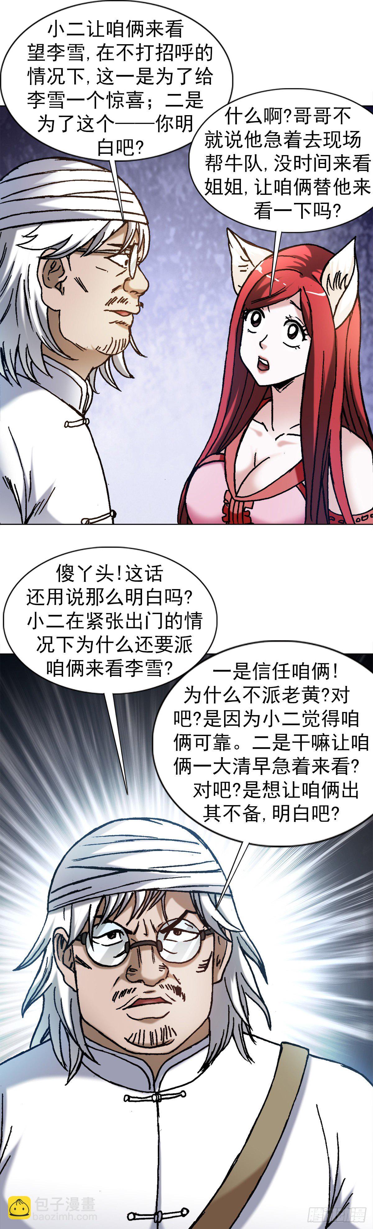 🍲中国惊奇先生（神鬼七杀令） 第1297话 第18页