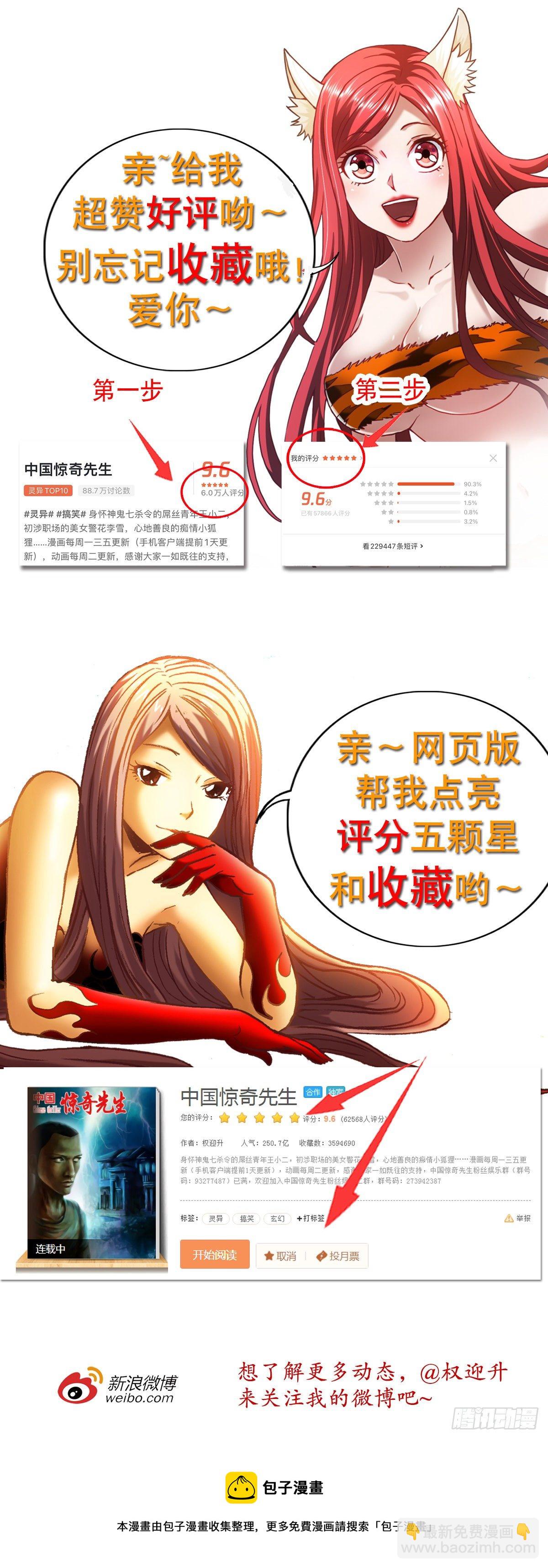 🍲中国惊奇先生（神鬼七杀令） 第1297话 第20页