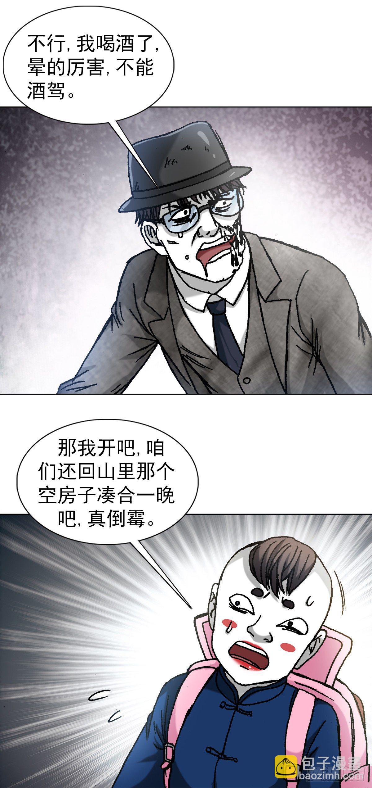 🍲中国惊奇先生（神鬼七杀令） 第1297话 第3页