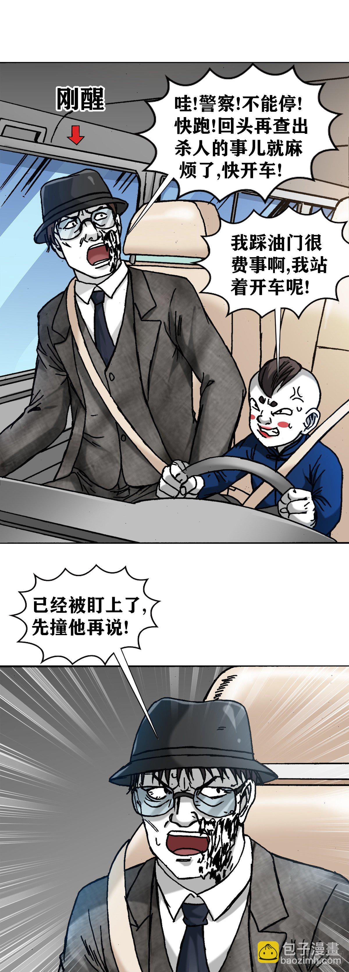 🍲中国惊奇先生（神鬼七杀令） 第1297话 第8页