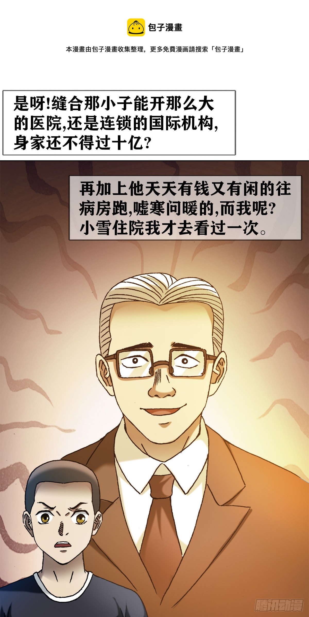 🍲中国惊奇先生（神鬼七杀令） 第1299话 第1页
