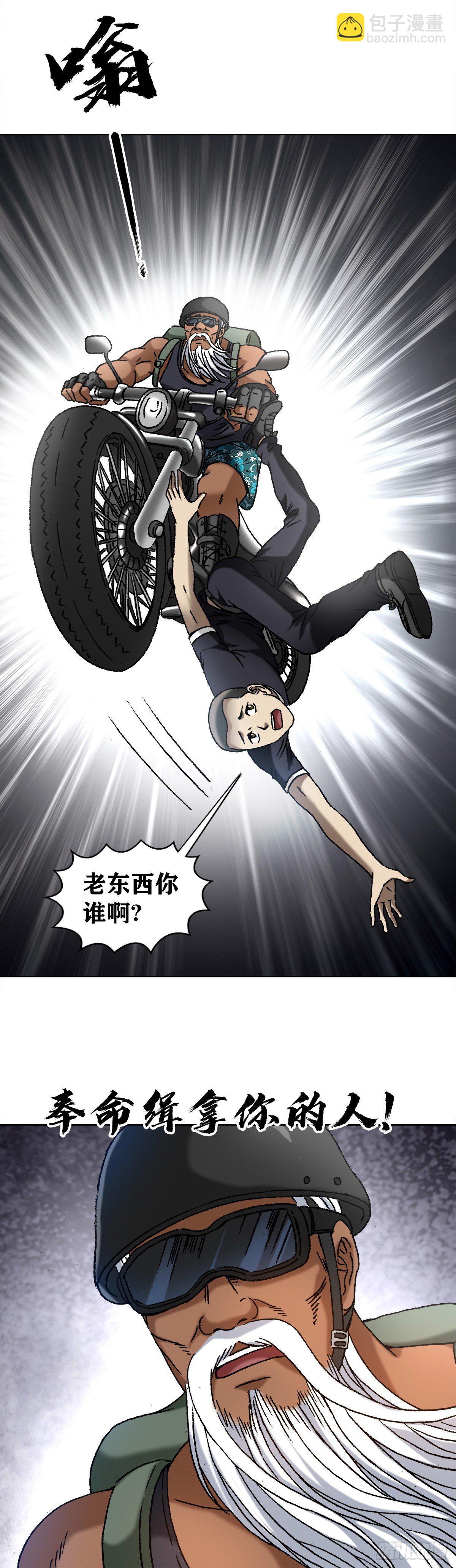 🍲中国惊奇先生（神鬼七杀令） 第1299话 第10页