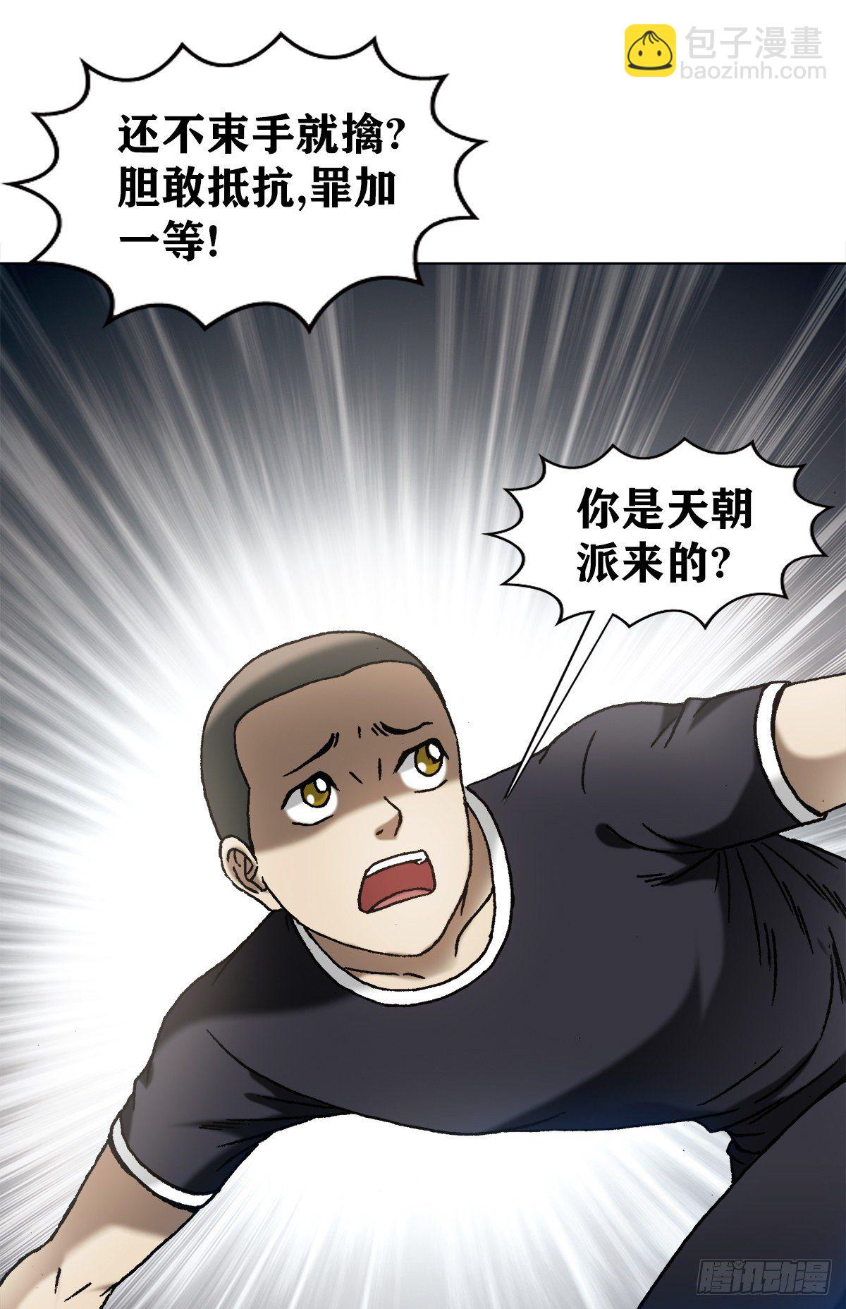 🍲中国惊奇先生（神鬼七杀令） 第1299话 第11页