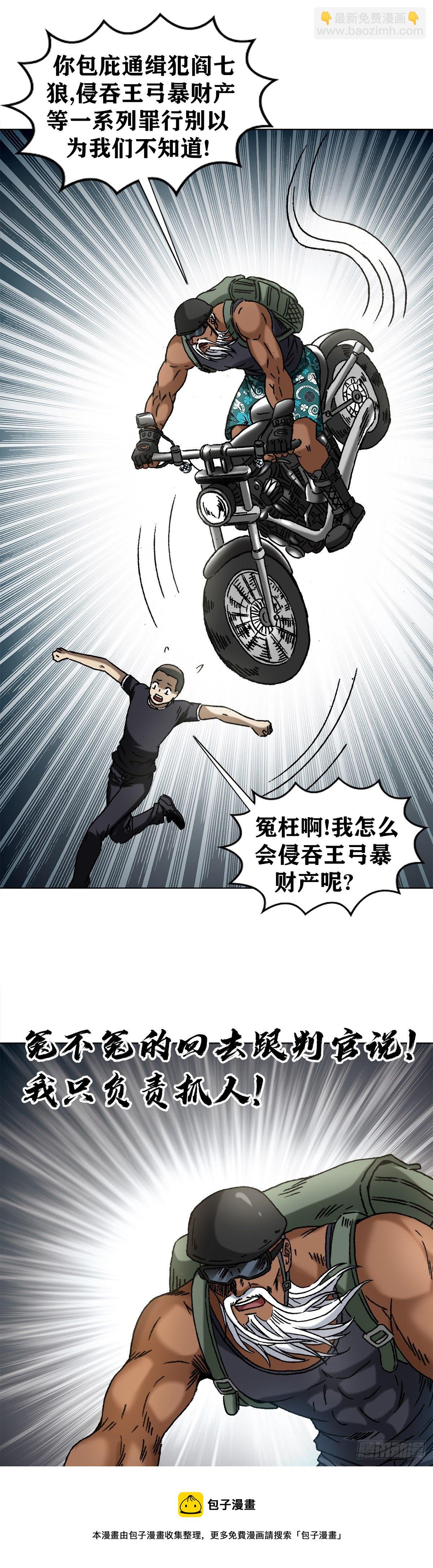 🍲中国惊奇先生（神鬼七杀令） 第1299话 第13页