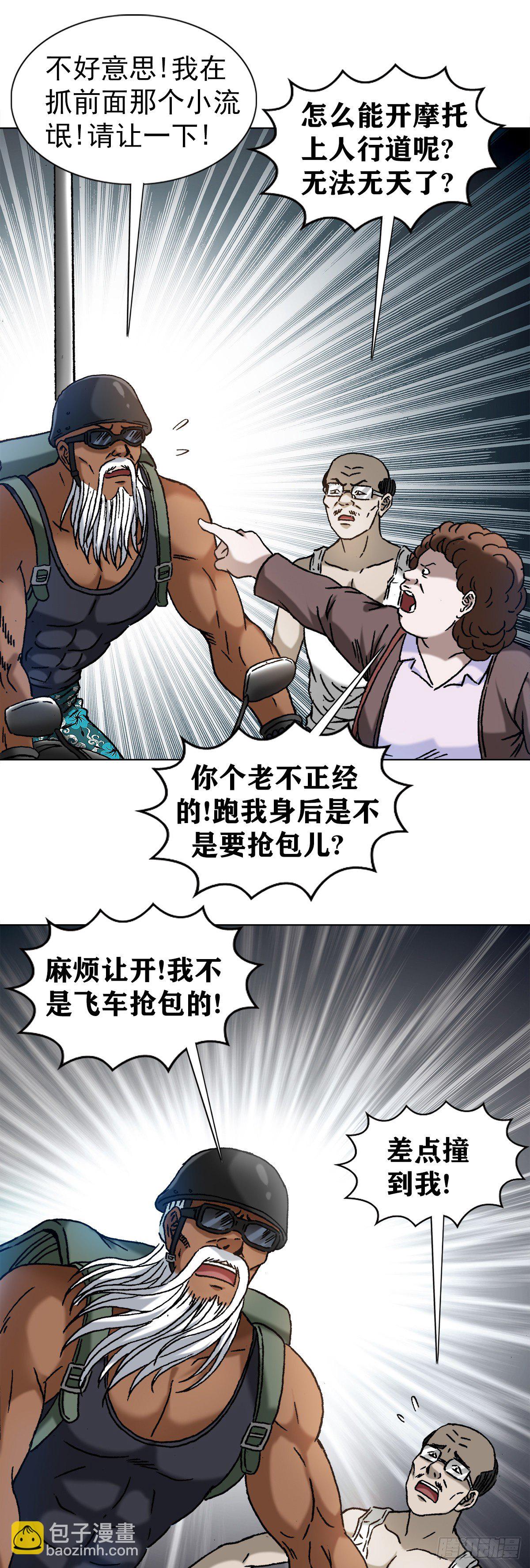 🍲中国惊奇先生（神鬼七杀令） 第1299话 第15页