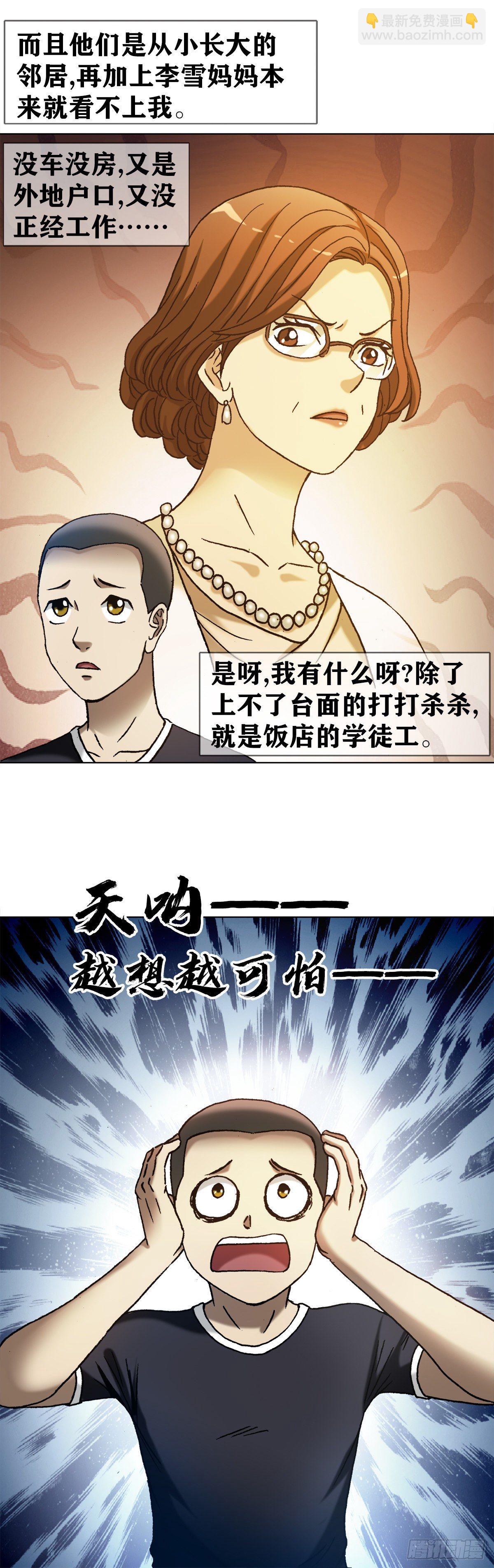 🍲中国惊奇先生（神鬼七杀令） 第1299话 第2页