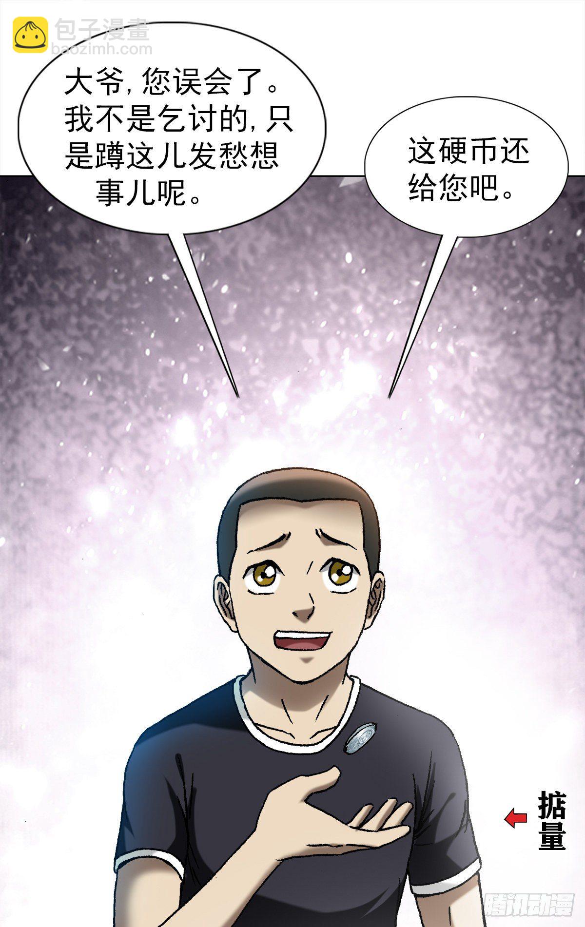 🍲中国惊奇先生（神鬼七杀令） 第1299话 第7页