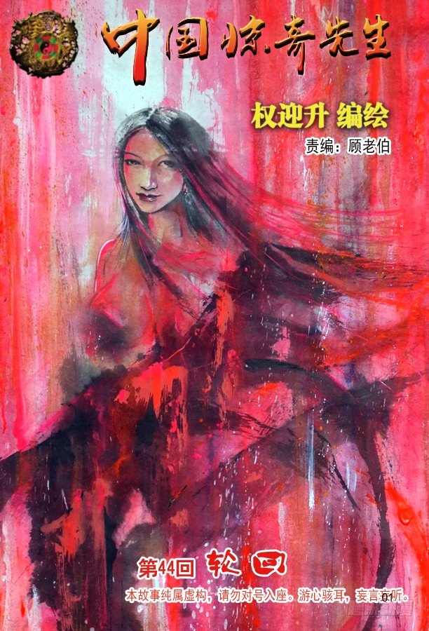 🍲中国惊奇先生（神鬼七杀令） 131 赌球 第1页