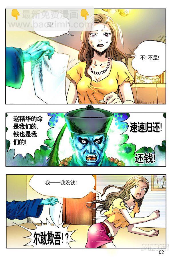🍲中国惊奇先生（神鬼七杀令） 131 赌球 第2页