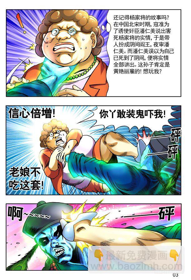 🍲中国惊奇先生（神鬼七杀令） 131 赌球 第3页