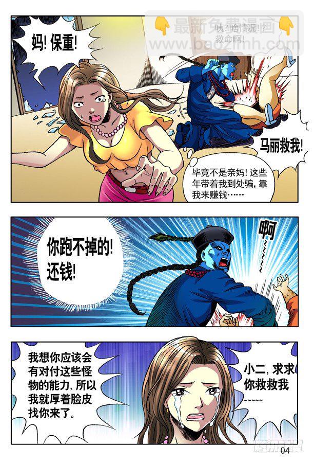 🍲中国惊奇先生（神鬼七杀令） 131 赌球 第4页
