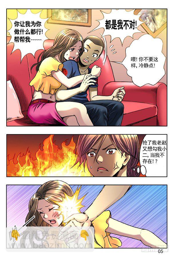 🍲中国惊奇先生（神鬼七杀令） 131 赌球 第5页