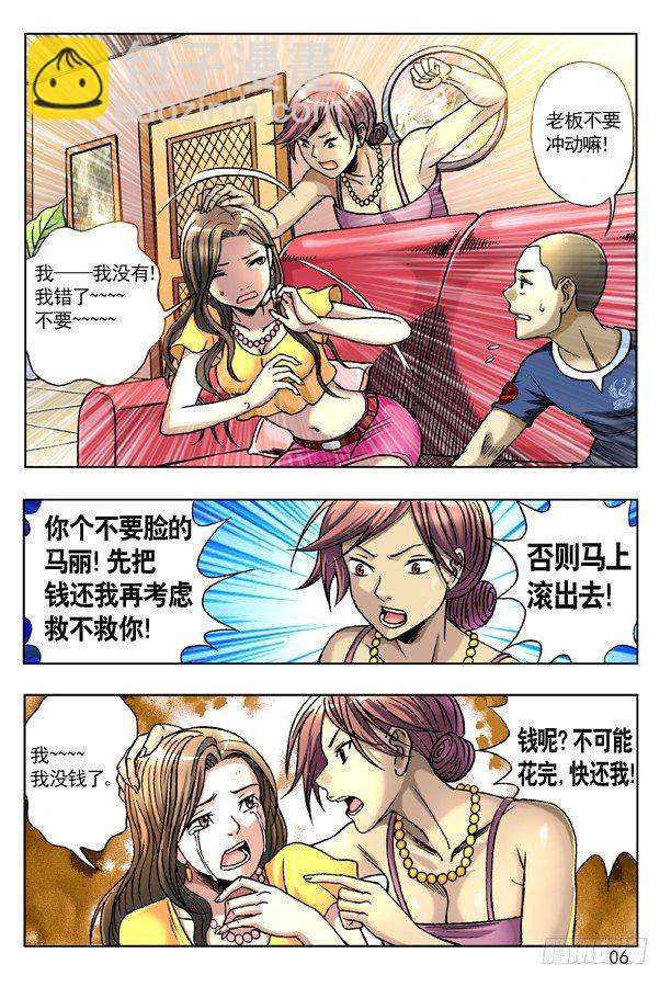 🍲中国惊奇先生（神鬼七杀令） 131 赌球 第6页