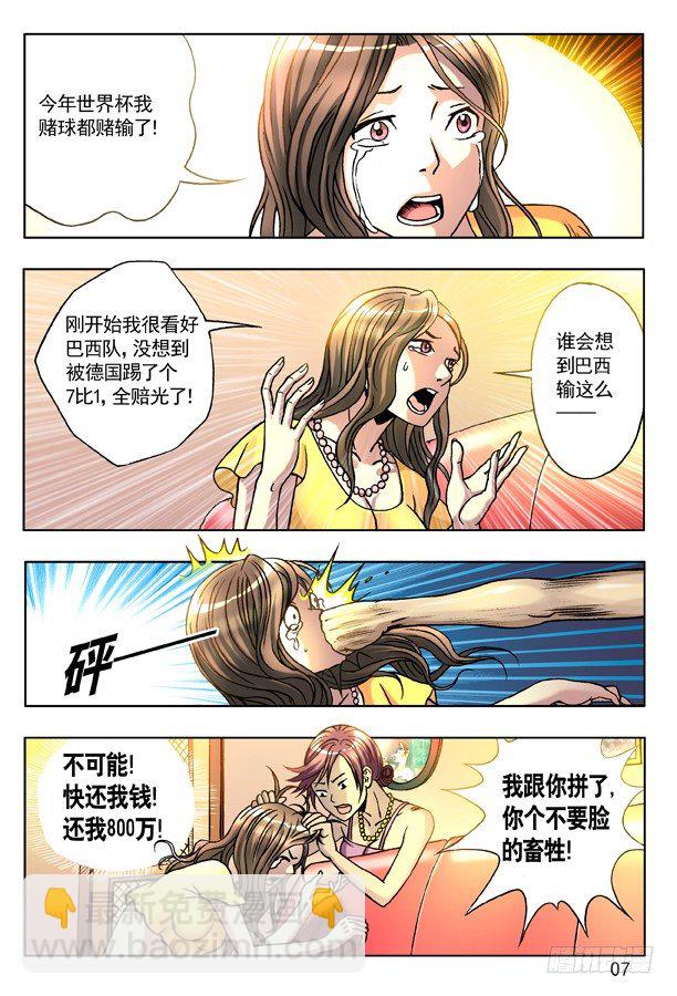 🍲中国惊奇先生（神鬼七杀令） 131 赌球 第7页