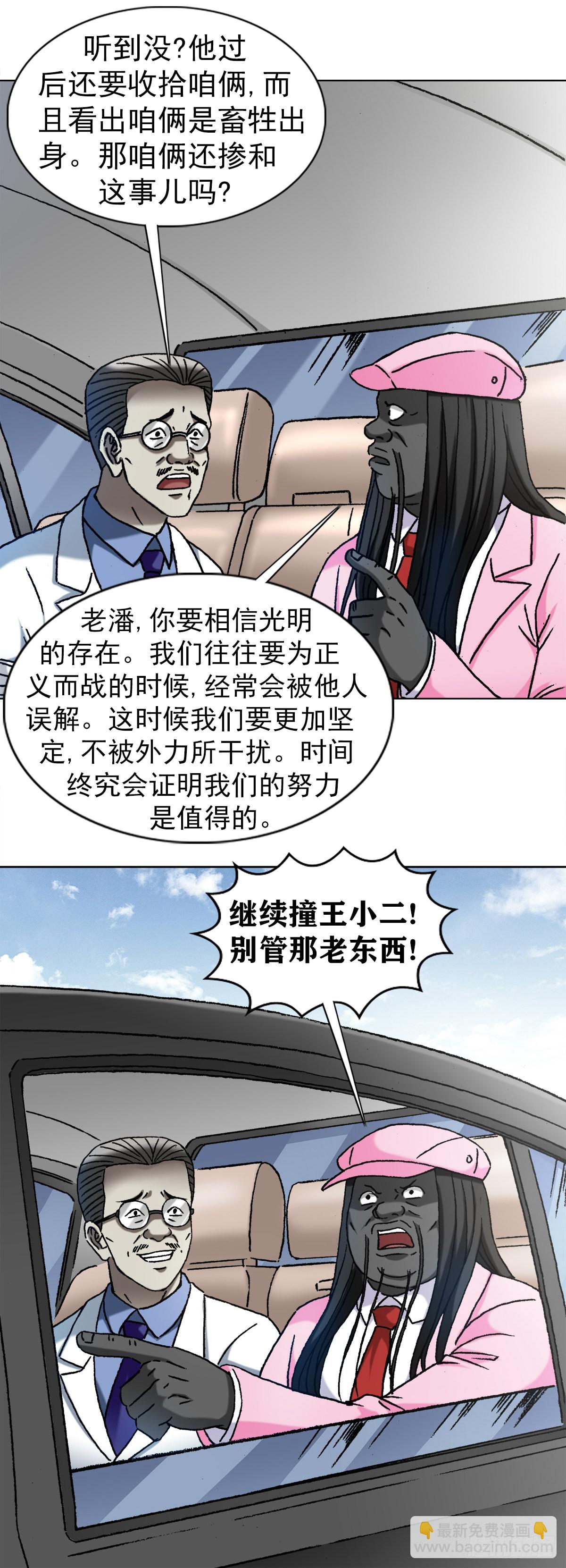 🍲中国惊奇先生（神鬼七杀令） 第1301话 第10页